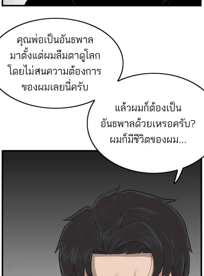 Bad Guy - หน้า 43