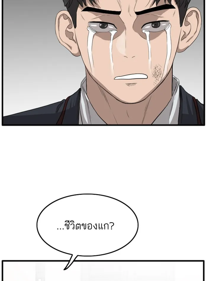 Bad Guy - หน้า 44