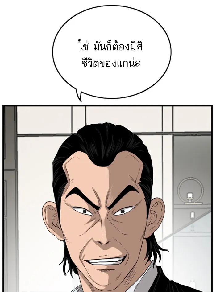 Bad Guy - หน้า 46