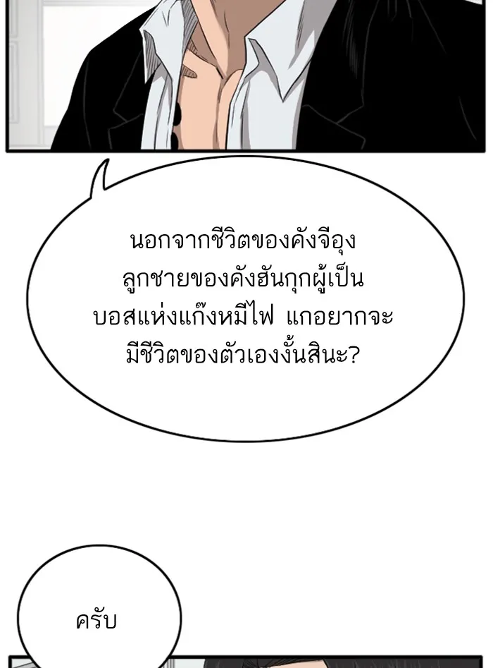 Bad Guy - หน้า 47