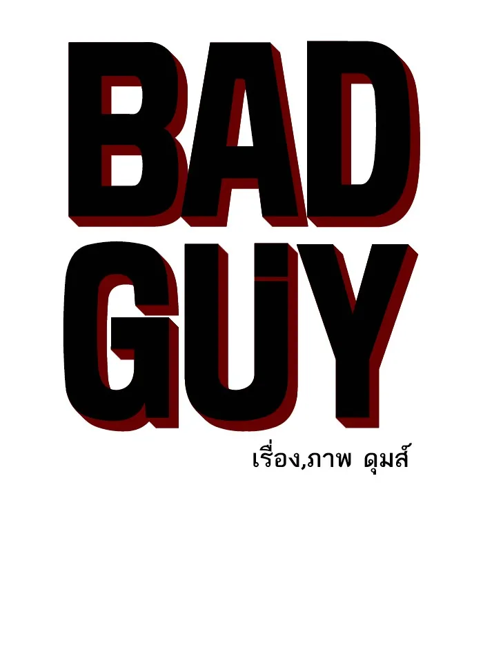 Bad Guy - หน้า 5