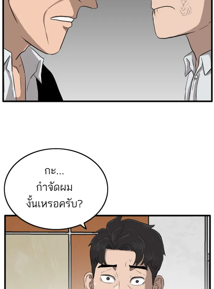 Bad Guy - หน้า 51