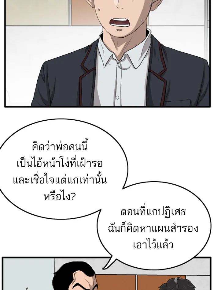 Bad Guy - หน้า 52