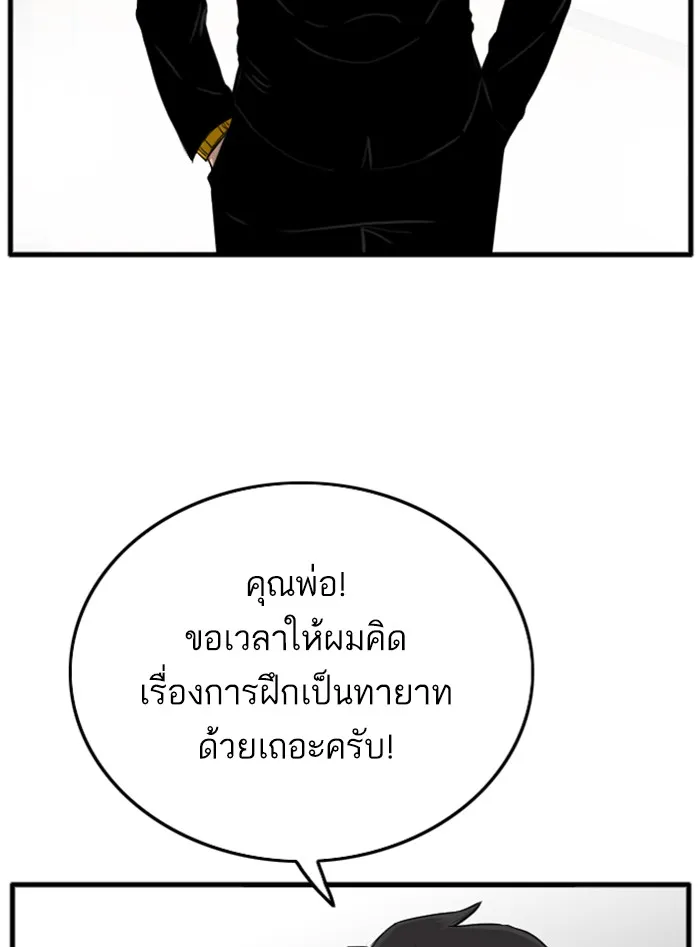 Bad Guy - หน้า 58