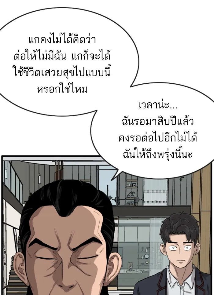 Bad Guy - หน้า 62