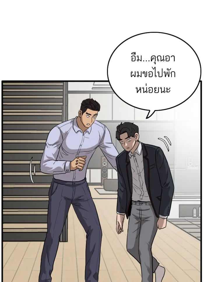 Bad Guy - หน้า 71