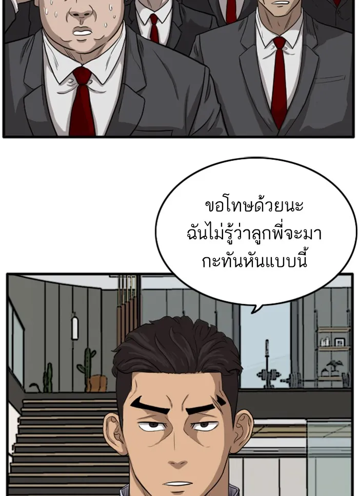 Bad Guy - หน้า 77