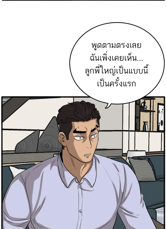 Bad Guy - หน้า 82