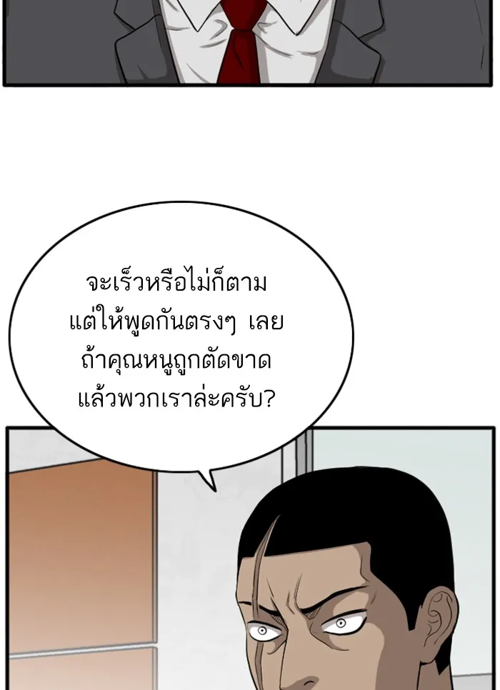 Bad Guy - หน้า 86