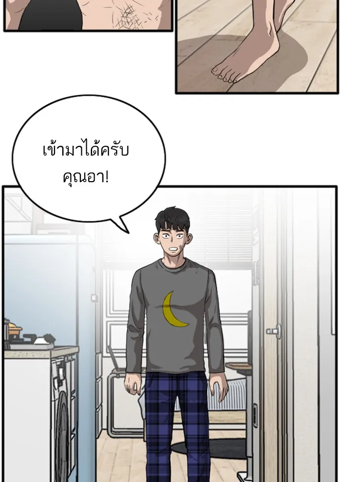 Bad Guy - หน้า 98