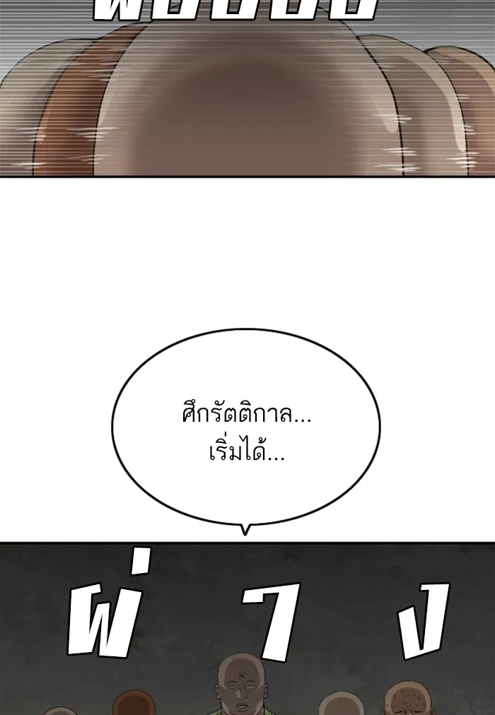 Bad Guy - หน้า 105