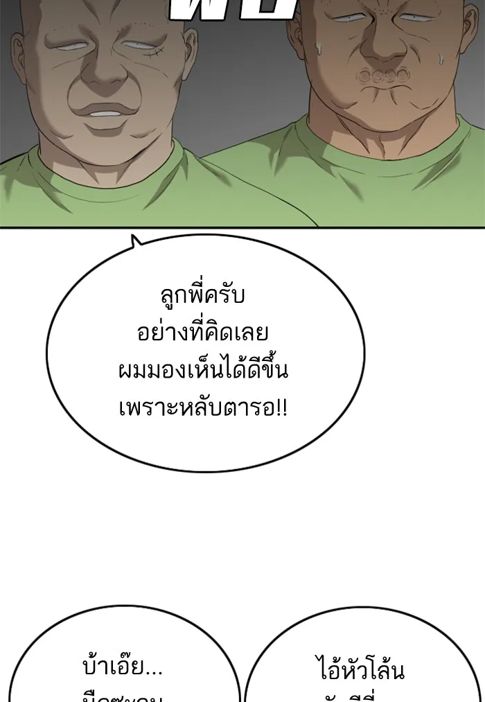 Bad Guy - หน้า 108