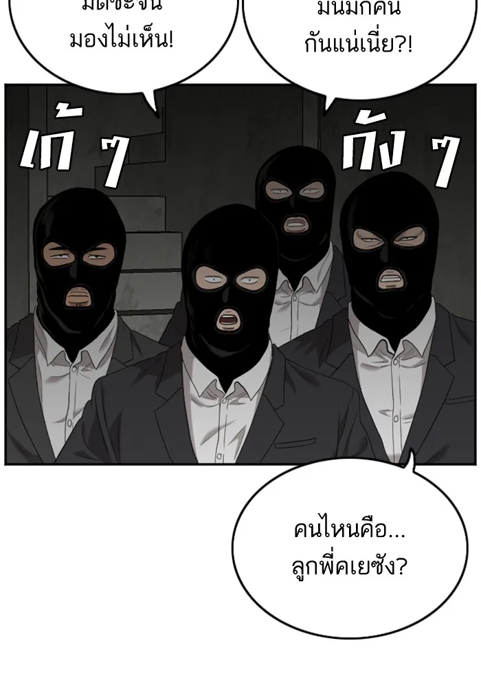 Bad Guy - หน้า 109