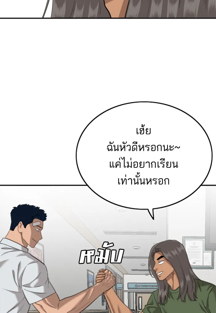 Bad Guy - หน้า 23