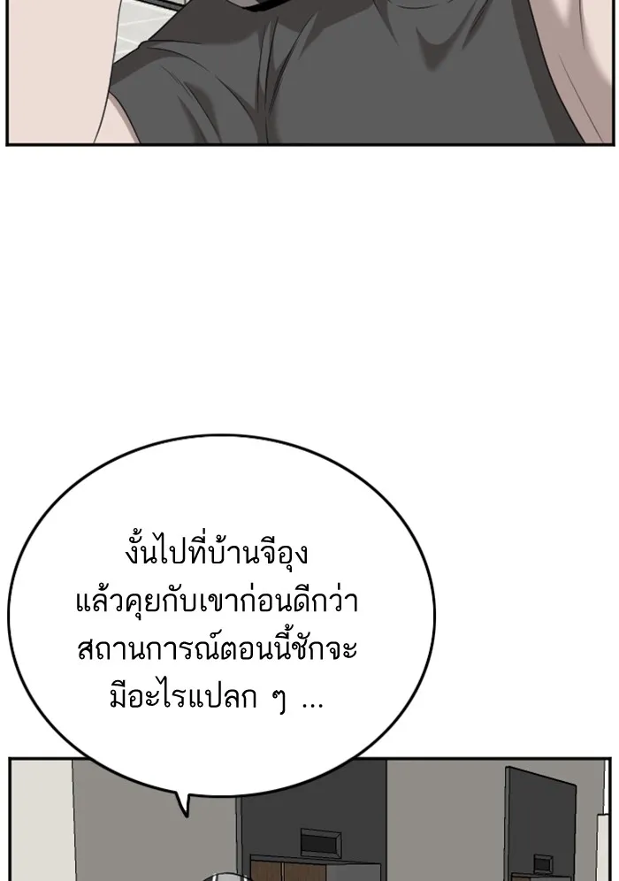 Bad Guy - หน้า 42