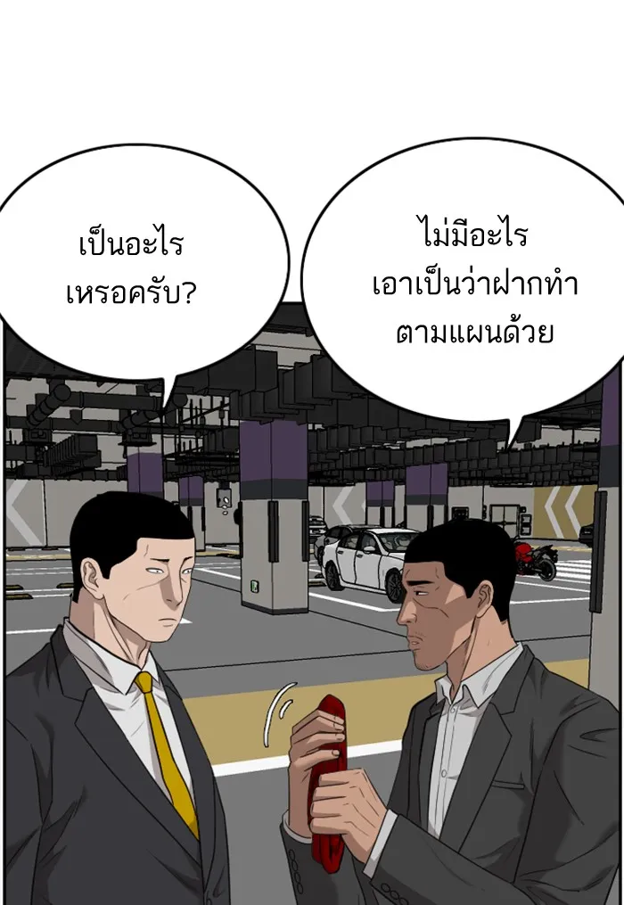 Bad Guy - หน้า 50