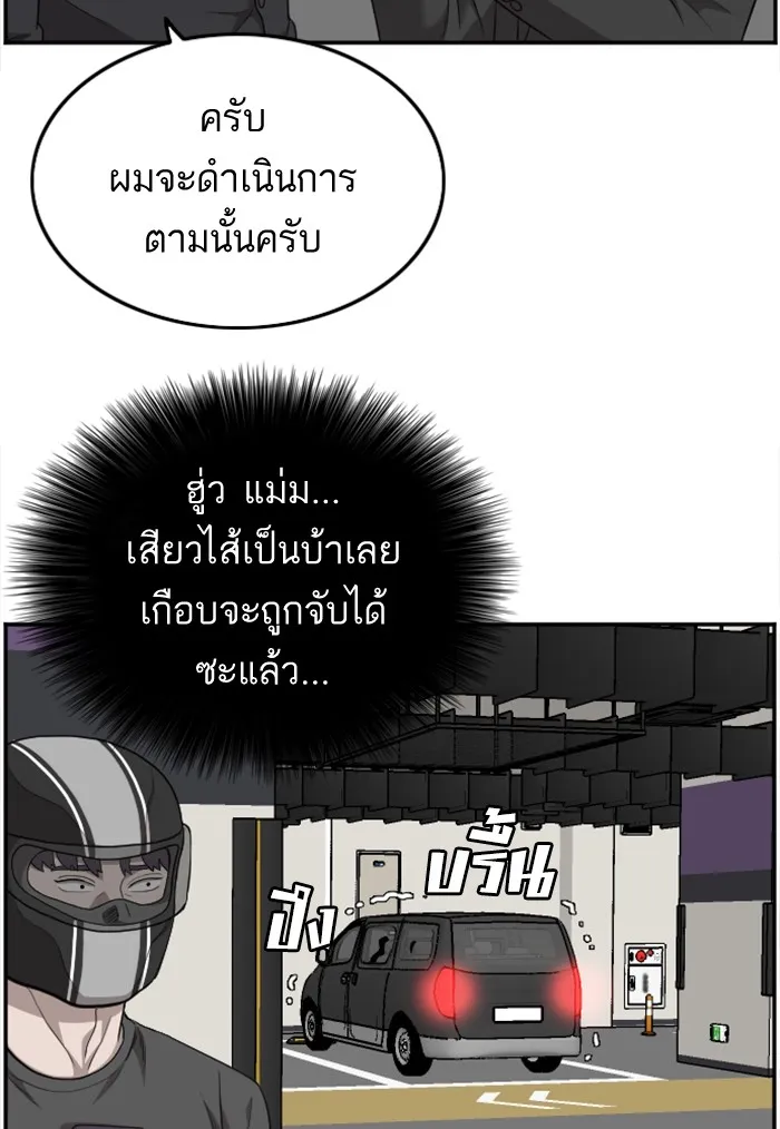 Bad Guy - หน้า 51