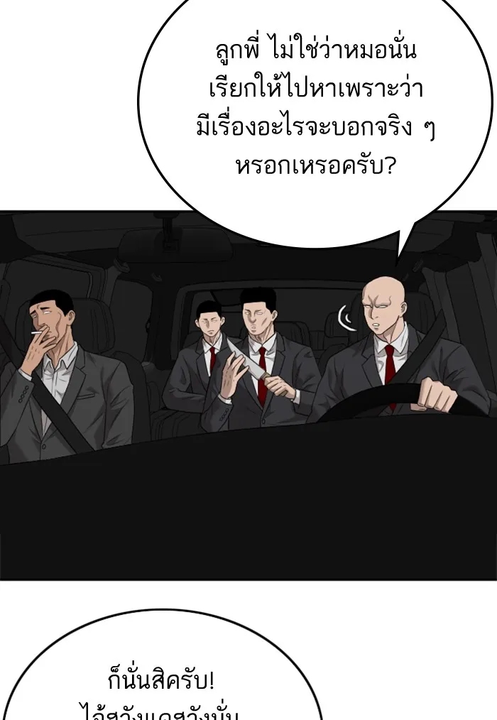 Bad Guy - หน้า 55