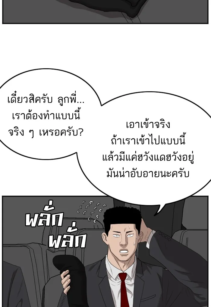 Bad Guy - หน้า 63