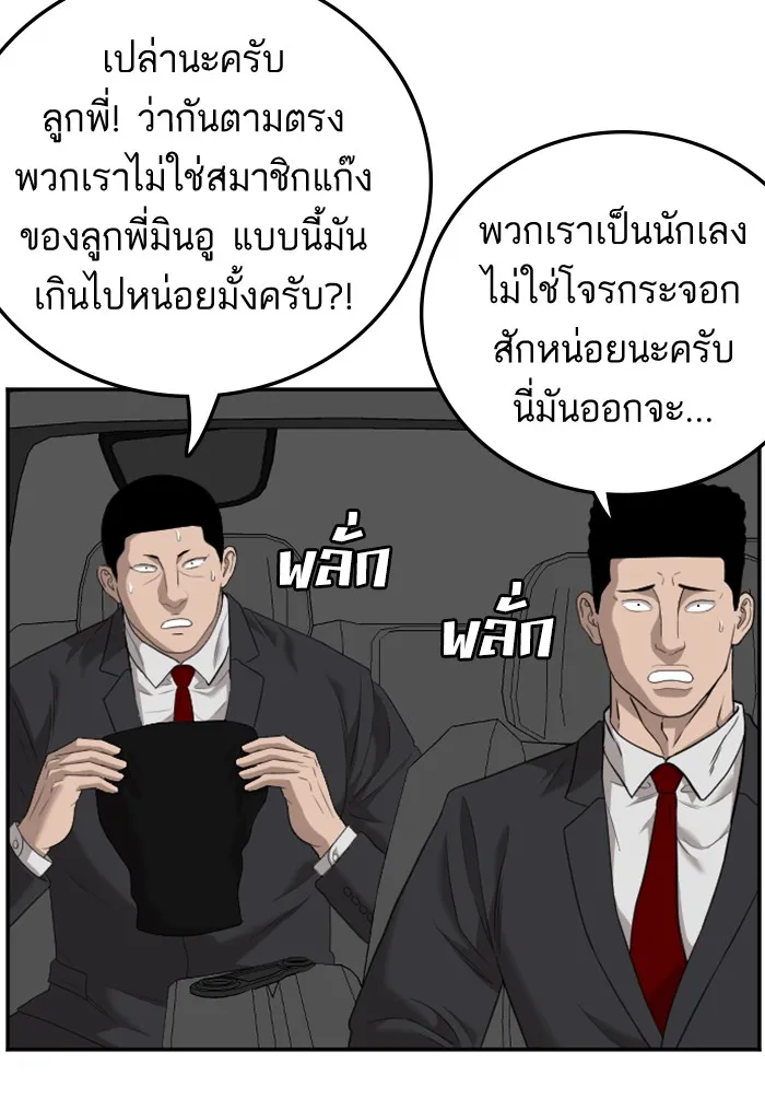 Bad Guy - หน้า 68