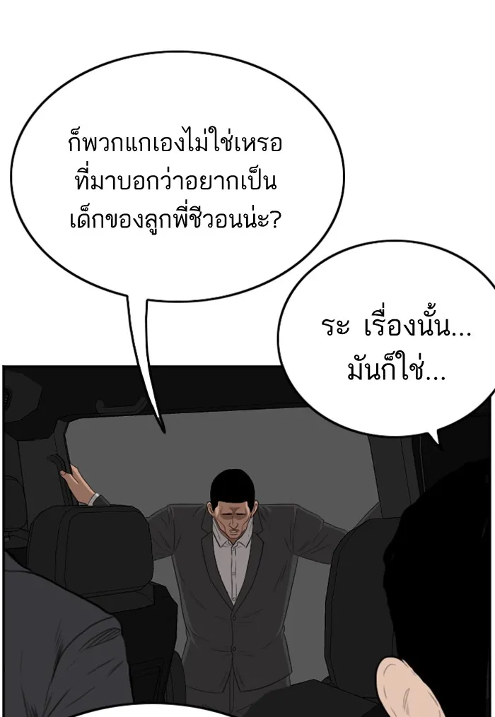 Bad Guy - หน้า 69