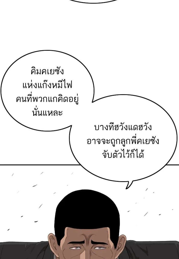 Bad Guy - หน้า 72