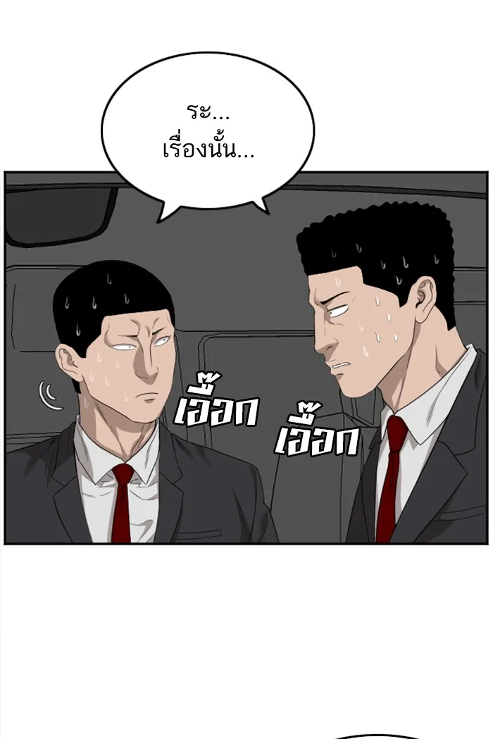 Bad Guy - หน้า 76