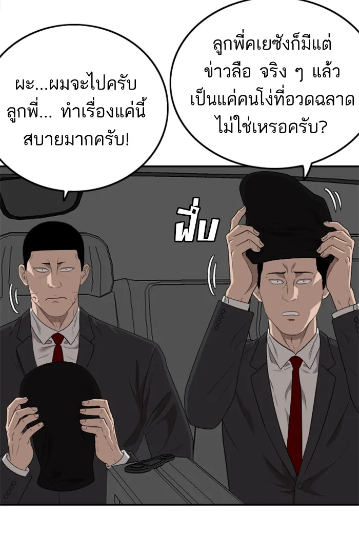 Bad Guy - หน้า 77