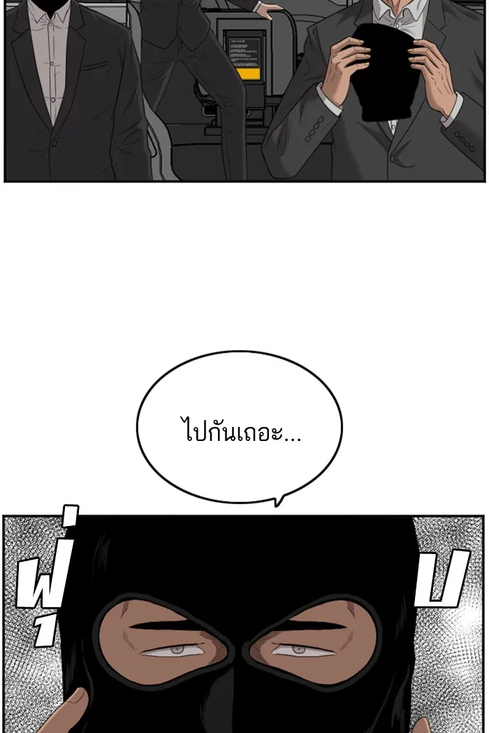 Bad Guy - หน้า 82