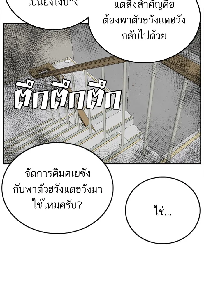 Bad Guy - หน้า 84