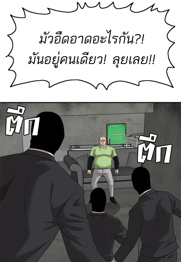 Bad Guy - หน้า 97