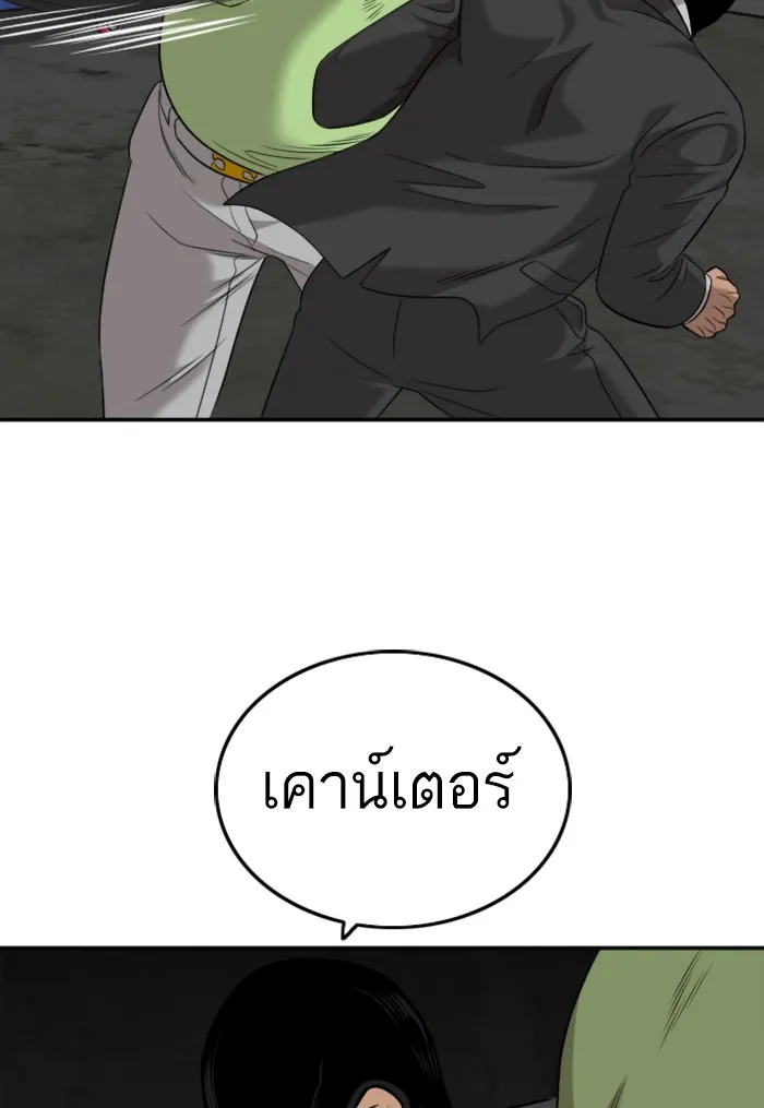 Bad Guy - หน้า 104