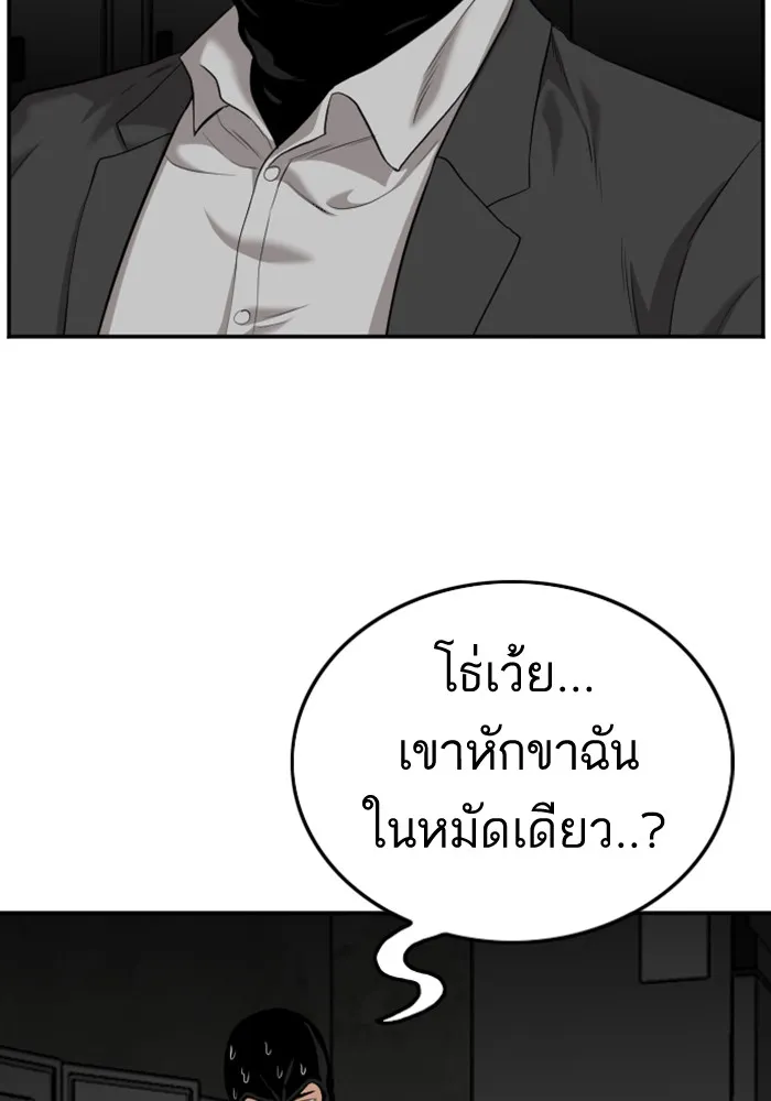 Bad Guy - หน้า 122