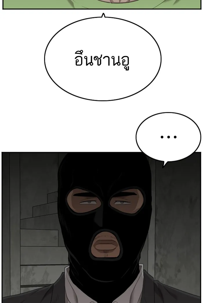 Bad Guy - หน้า 2