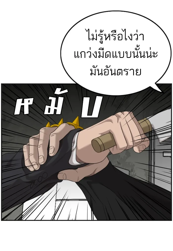 Bad Guy - หน้า 33