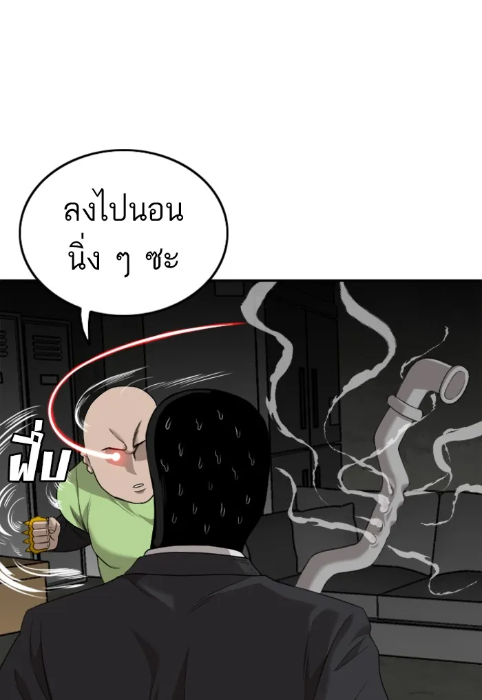 Bad Guy - หน้า 43