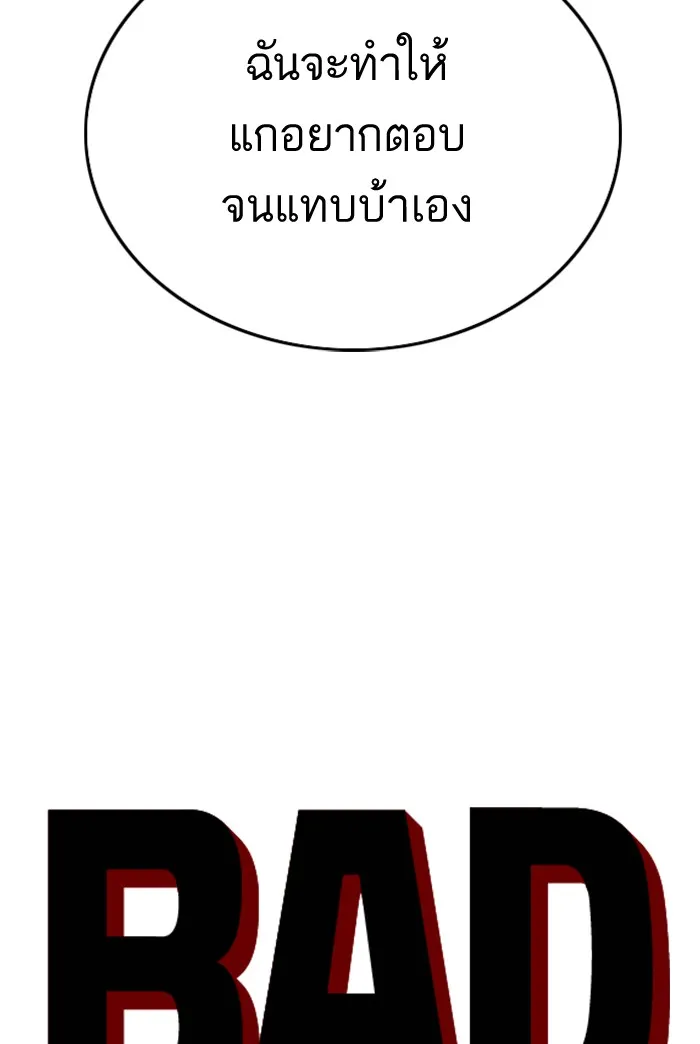 Bad Guy - หน้า 5