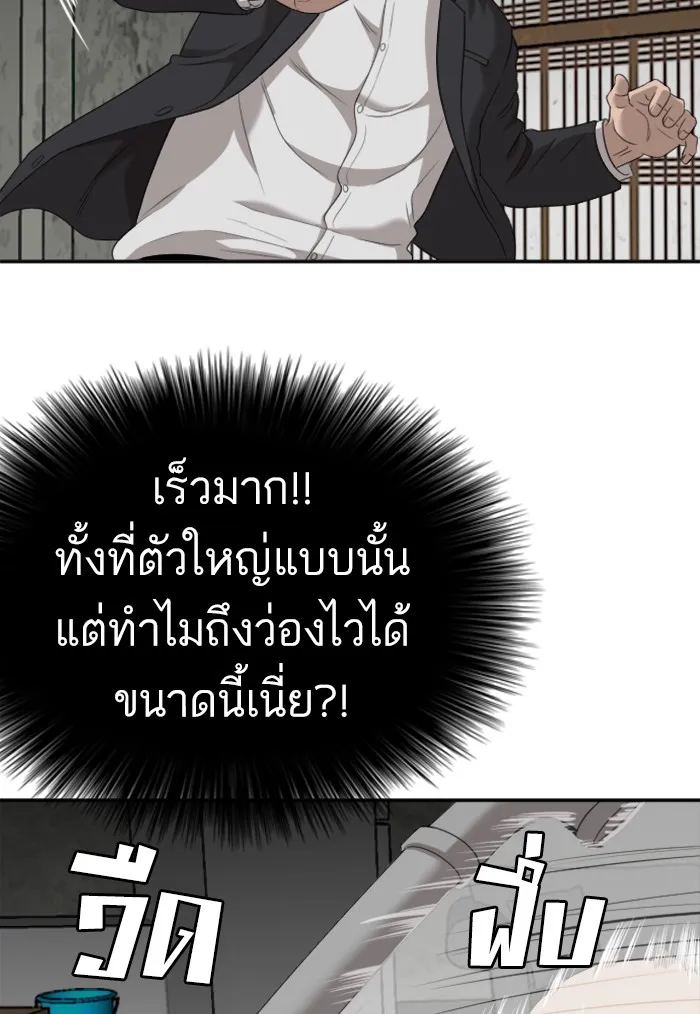 Bad Guy - หน้า 53