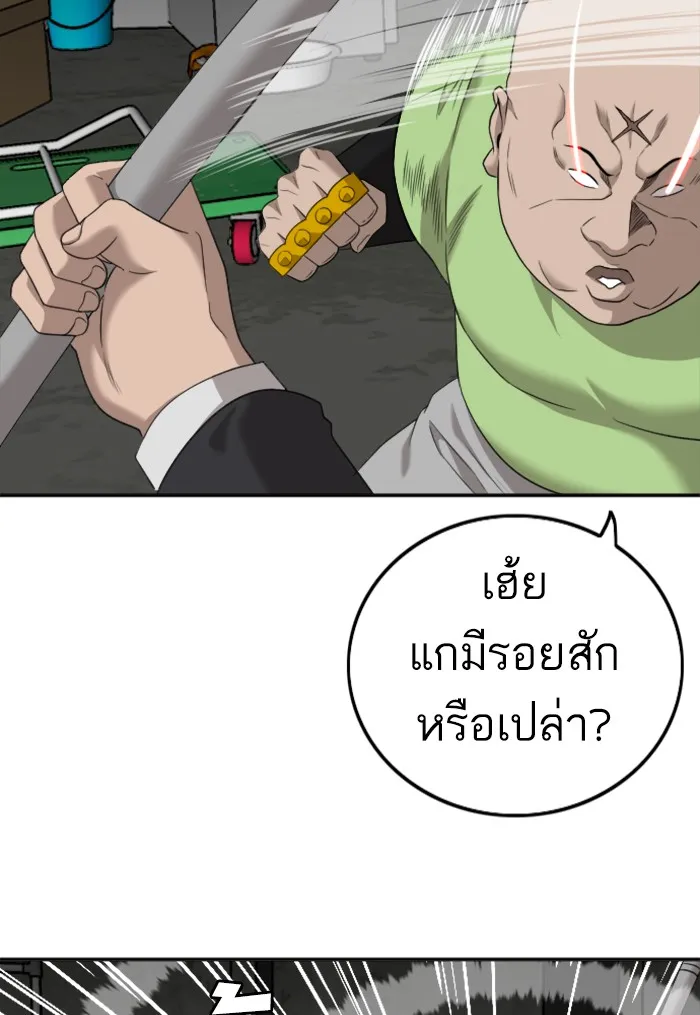 Bad Guy - หน้า 54