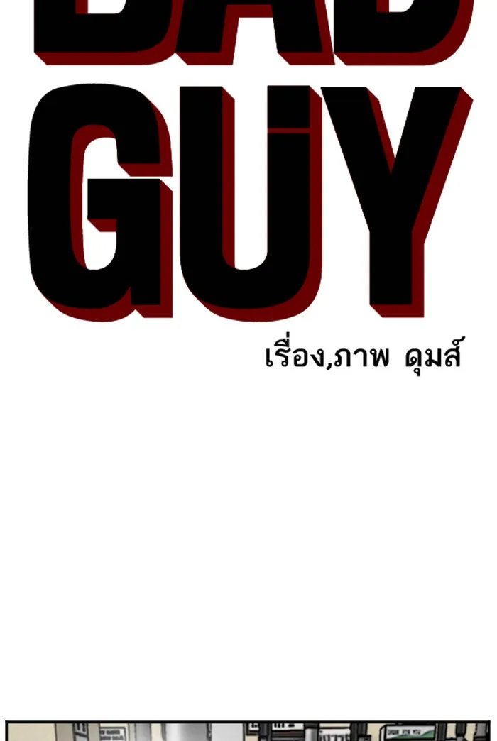 Bad Guy - หน้า 6