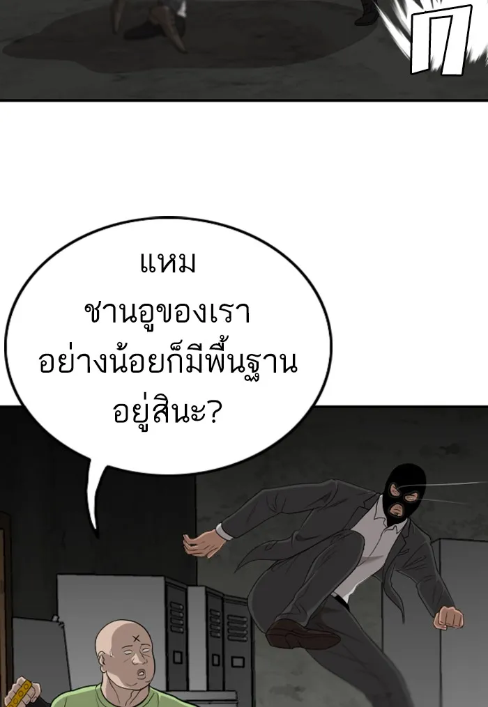 Bad Guy - หน้า 63