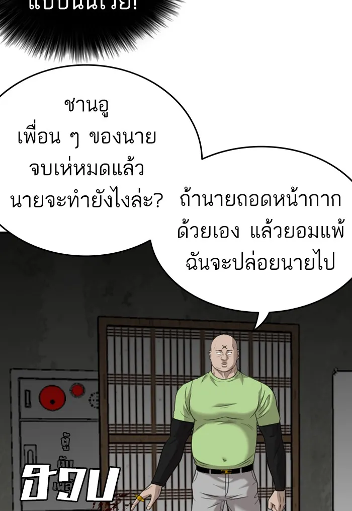 Bad Guy - หน้า 71