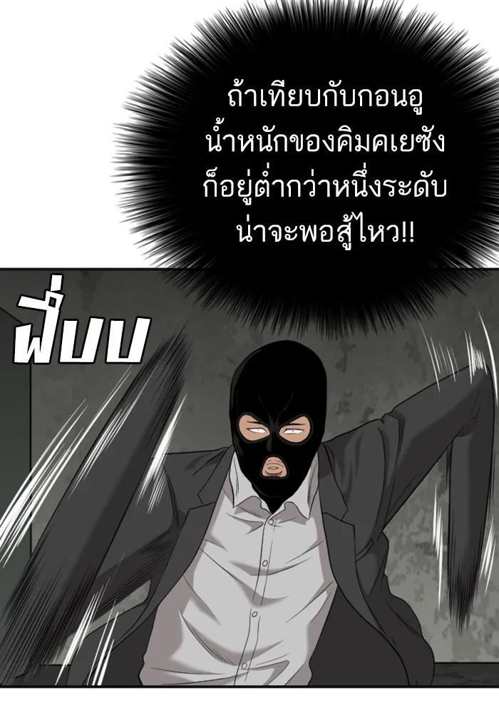 Bad Guy - หน้า 74