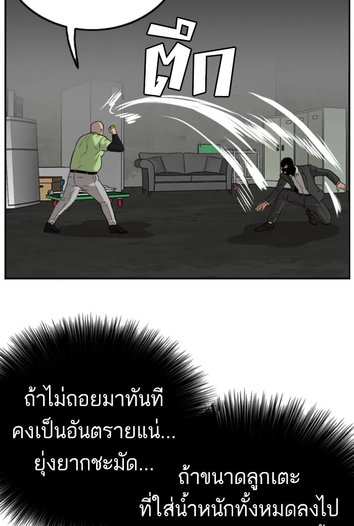 Bad Guy - หน้า 82