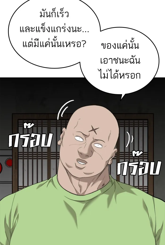 Bad Guy - หน้า 84