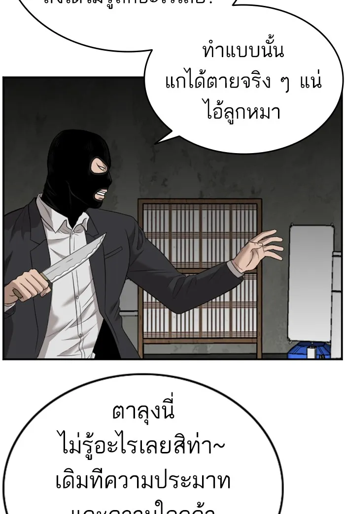 Bad Guy - หน้า 9