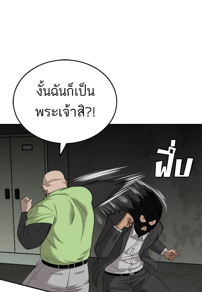 Bad Guy - หน้า 91