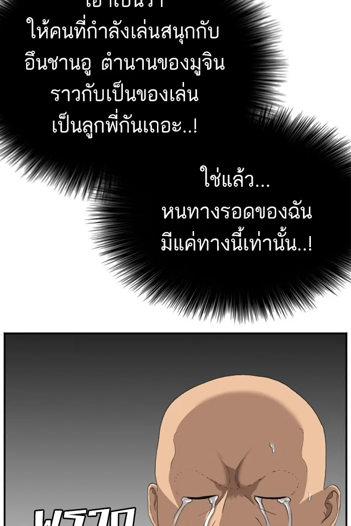 Bad Guy - หน้า 104