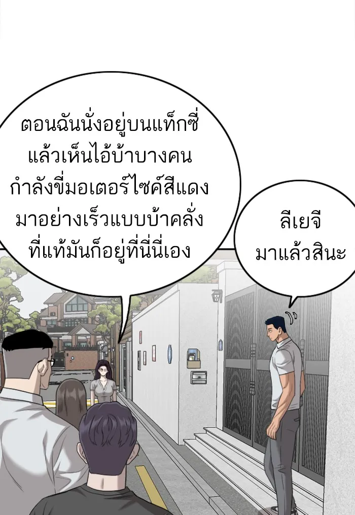 Bad Guy - หน้า 26