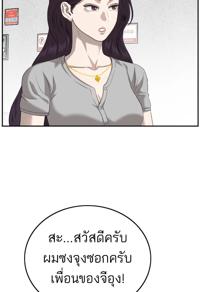 Bad Guy - หน้า 28